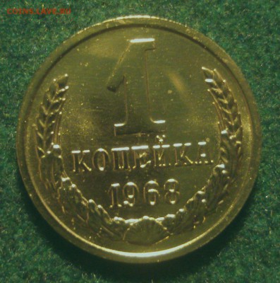 1 копейка 1968 года, шт. 1.31 (наборная), до 6.08.18 в 22.00 - DSC09907.JPG