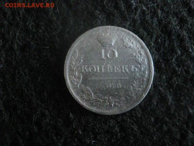 10 копеек 1819г. До 9.08.2018г. - 002.JPG