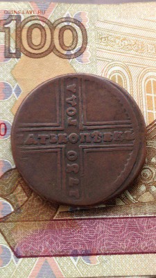 на оценку - 5 копеек 1730г анна иоановна - _NQQCVdYJh4