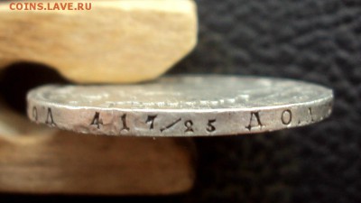 полтина 1816 пс на оценку - DSC08416