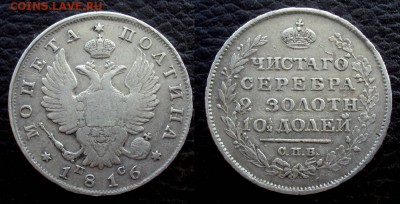 полтина 1816 пс на оценку - полтина 1816 пс