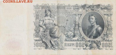 500р  1912г - 001 (2)