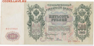 500р  1912г - 002 (3)