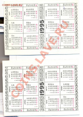 4 календарика 1-1991, 2-1992, 3,4-1995.   10.05 - сканирование0007