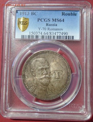 рубль 300 лет ДР плоский PCGS  MS64 до 08.08.18 22.00 мск - DSC03283.JPG