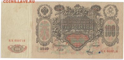 100р 1910г - 003 (2)