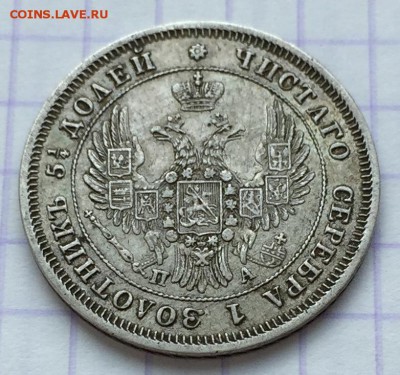 25 копеек, 1849 год - 278C3254-D025-47A3-9943-7736AE02B0B5