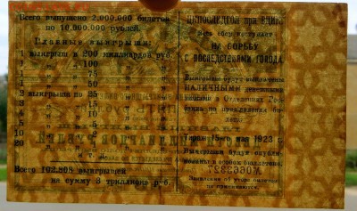 Половина выигрышного билета 1923 года - 16в