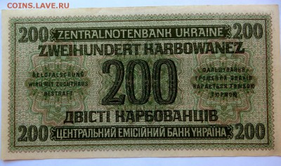 200 Карбованцев Оккупация Украины г.Ровно aUNC-UNC Сер. 2 - 2б
