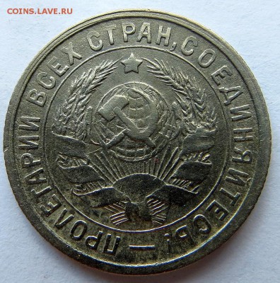 15 копеек 1934 года - 10б