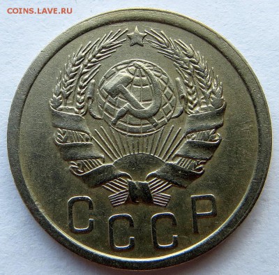 15 копеек 1936 года - 11б