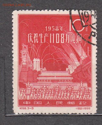 Китай 1959 1м 10 - 155