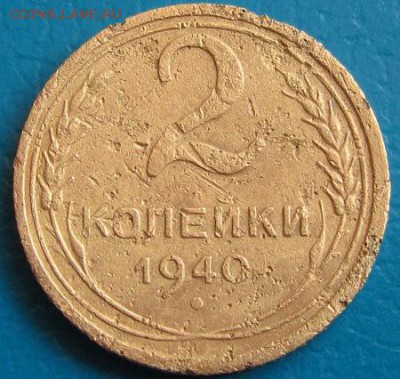2 коп. 1940 г.- до 09.08.2018 г. в 22.45. - 2 40р.JPG