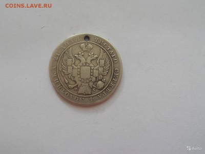 Рубль 1834 с дыркой - 7