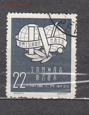Китай 1957 1м - 159