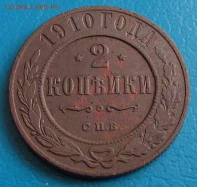 2 коп. 1910 г. -до 09.08.2018 г. в 22. 45 - 2 910р.JPG