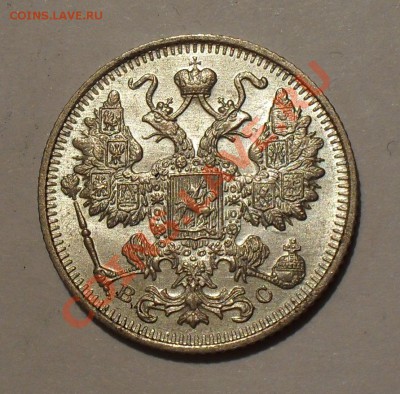 15 копеек 1914 года. Превосходная! До 9.05.2011 г. - SDC15989.JPG