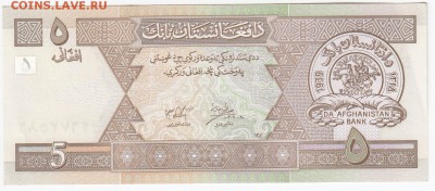 АФГАНИСТАН - 5 афгани 2002 г. пресс до 09.08 в 22:00 - IMG_20180803_0003
