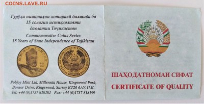 Золотой монетовидный жетон Таджикистана. до 22.00 09.08.2018 - IMG_20180629_182424