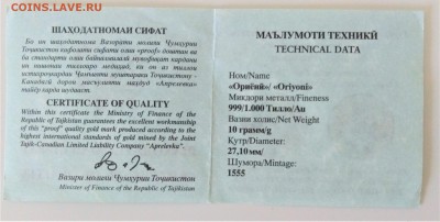 Золотой монетовидный жетон Таджикистана. до 22.00 09.08.2018 - IMG_20180629_182407