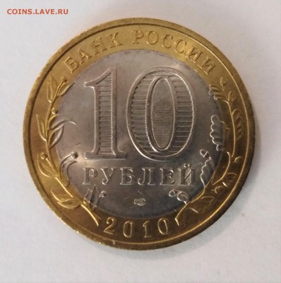 10 рублей БИМ Чеченская республика, до 22.00 09.08.2018 - IMG_20180803_200424