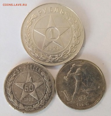 1 рубль 1921, 50 коп. 1922, 1924, до 22.00 09.08.2018 - IMG_20180803_200333