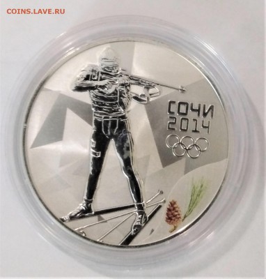 3 рубля 2014 года Биатлон, до 22.00 09.08.2018 - IMG_20180803_203249