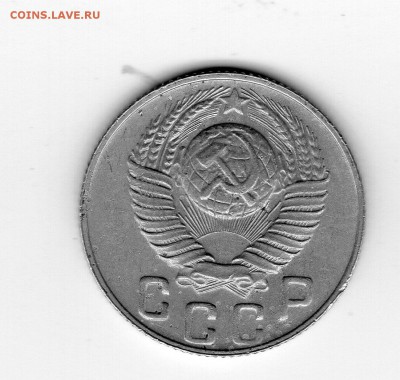 15 копеек 1948 - img20180802_14555594