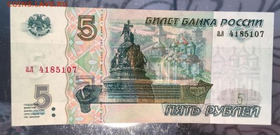 5 рублей, 1997 год. UNC - 866B3A9F-3E8D-4452-9E18-D2FB1492CFD8