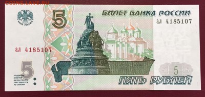 5 рублей, 1997 год. UNC - B70E8F92-6464-4550-9E28-0CE8049FFCBE