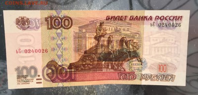 100 рублей, 1997 (2001) год. UNC - A4C1F838-7365-41A2-A787-32D495693C31