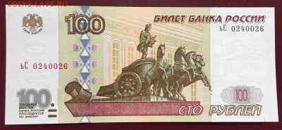 100 рублей, 1997 (2001) год. UNC - 234C86E1-421E-4F4F-A53A-CC378D44BDB4