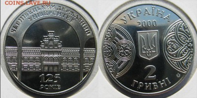УКРАИНА 2 гр. 125лет Чернивецкому университет 06.08 В 22-00 - Чернивецкий