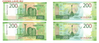 200 рублей КРЫМ. Два номера подряд. С номинала - 200р
