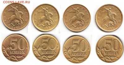 10 и 50 копеек 2005 г. - нужна помощь! - 2005 50к