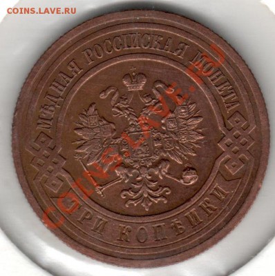 1 копейка 1912,1915 2 копейки 1914 3 копейки 1915 - 004