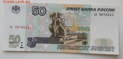 50 р. 1997. Пресс.Без мод-и.С номинала. До 8.08.2018 в 22.00 - 20180803_173934