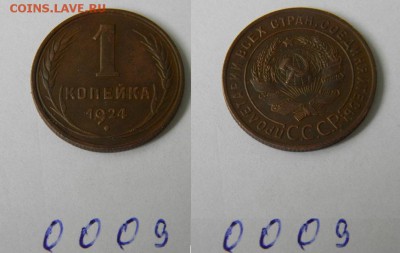 1 копейка 1924.  до 06.08.2018 22:20 - 0009