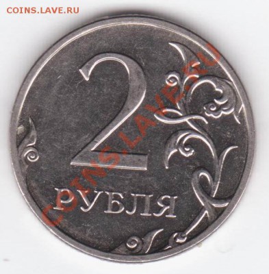 2 рубля 2009 ммд 2.31 А или 2.32 А ? - 23