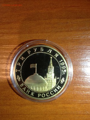 3 руб. Капитуляция Японии 1995г. До 09.08 - 12