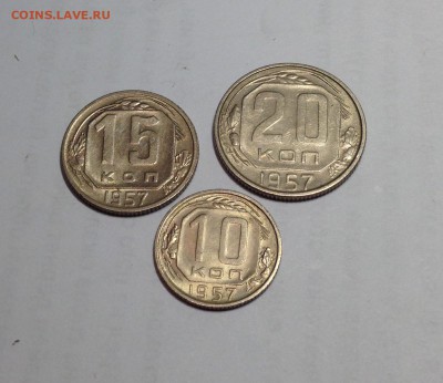 10 , 15 , 20 копеек 1957г. , до 09.08.18г. - 10-2057-3