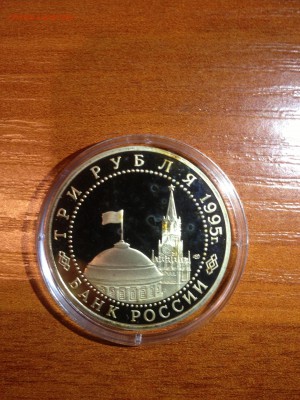 3 руб. Берлин. Освобождение Европы. 1995г. До 09.08 - 10