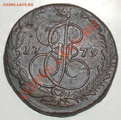 5 копеек 1779 ЕМ (Брак) до 9.05.11г в 21:00мск - PC270024(4)