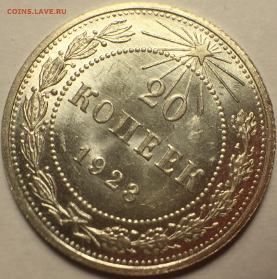 15 копеек 1950 UNC. 20 копеек 1923 UNC. - DA28B12B-C713-4A9F-AEBC-A82B58BEEB11