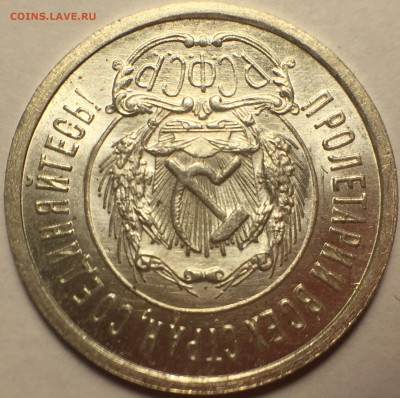 15 копеек 1950 UNC. 20 копеек 1923 UNC. - E7823DEA-BBC9-407E-BB79-8DFC360F0044