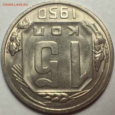 15 копеек 1950 UNC. 20 копеек 1923 UNC. - 6BF0FC1D-7A6D-4E65-9F30-2095B2929728