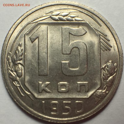 15 копеек 1950 UNC. 20 копеек 1923 UNC. - 7B078B89-24A8-41CE-A94F-3319D39DDE84