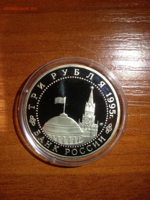 3 руб. Вена. Освобождение Европы 1995г. До 09.08 - 8