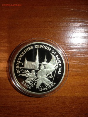 3 руб. Вена. Освобождение Европы 1995г. До 09.08 - 7