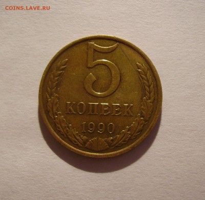 5 КОПЕЕК 1990 М до 08.08.2018 22.00 - 1.JPG